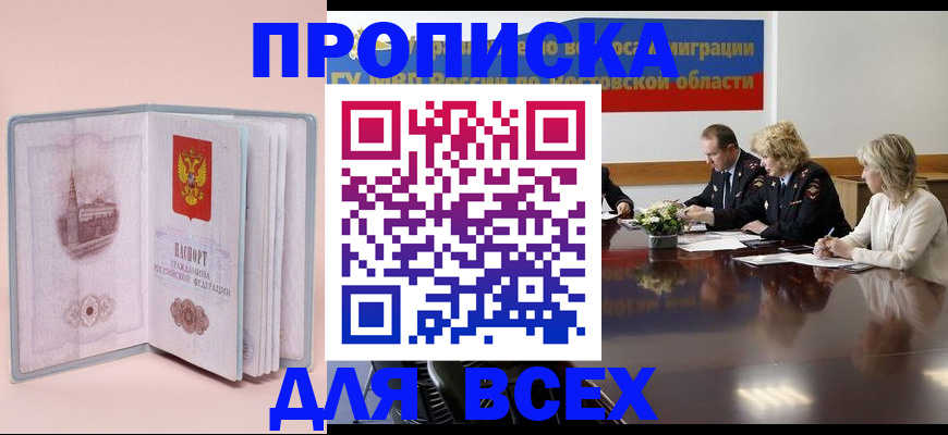 миграционный учет в Крымске