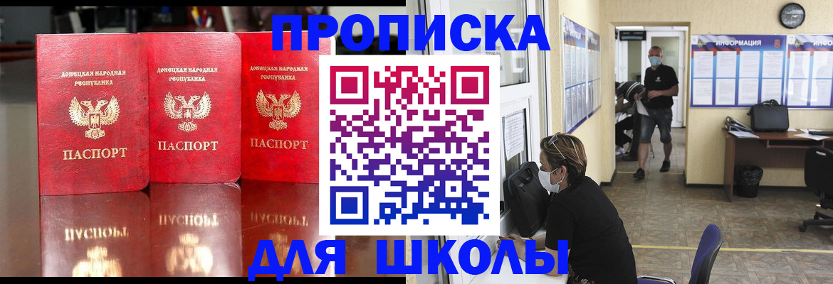 регистрация для школы в Крымске