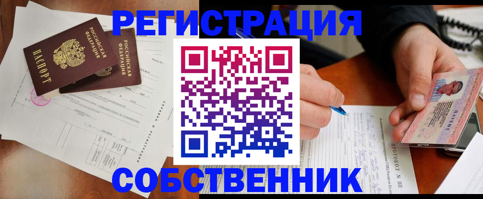 временная регистрация в Крымске