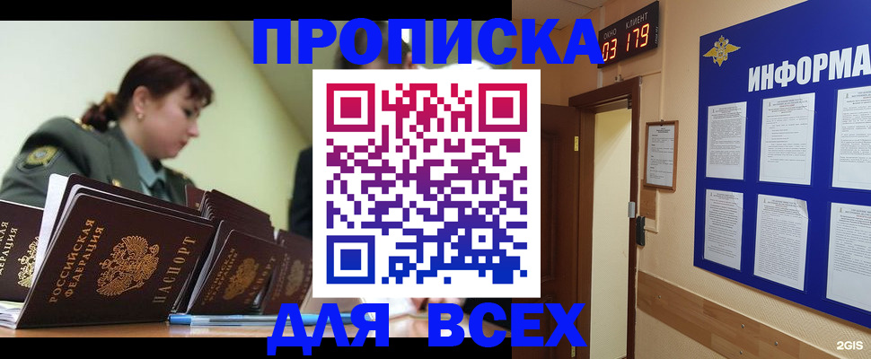 прописка паспорт в Крымске