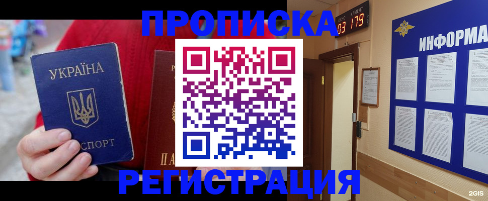 регистрация в Крымске