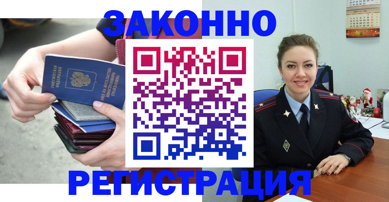 регистрация в Крымске