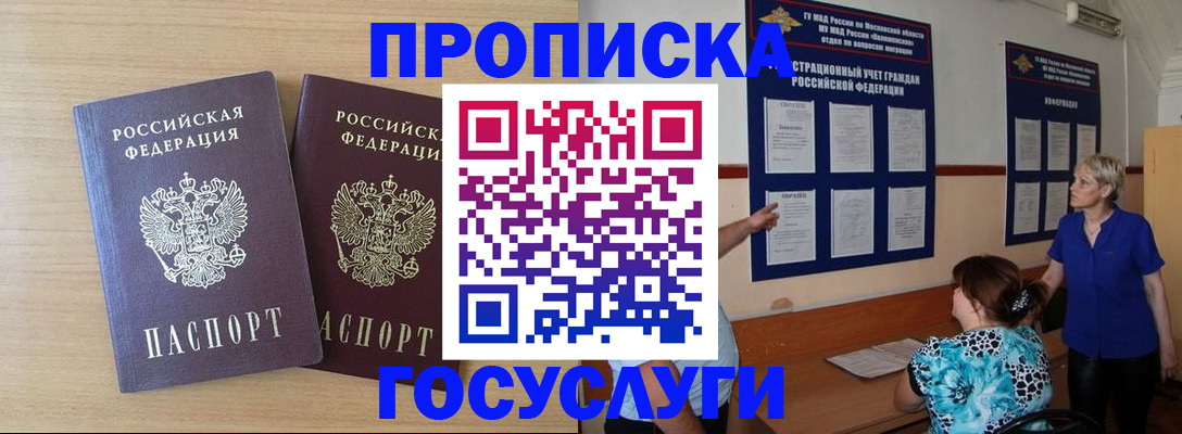 временная регистрация для школы в Крымске