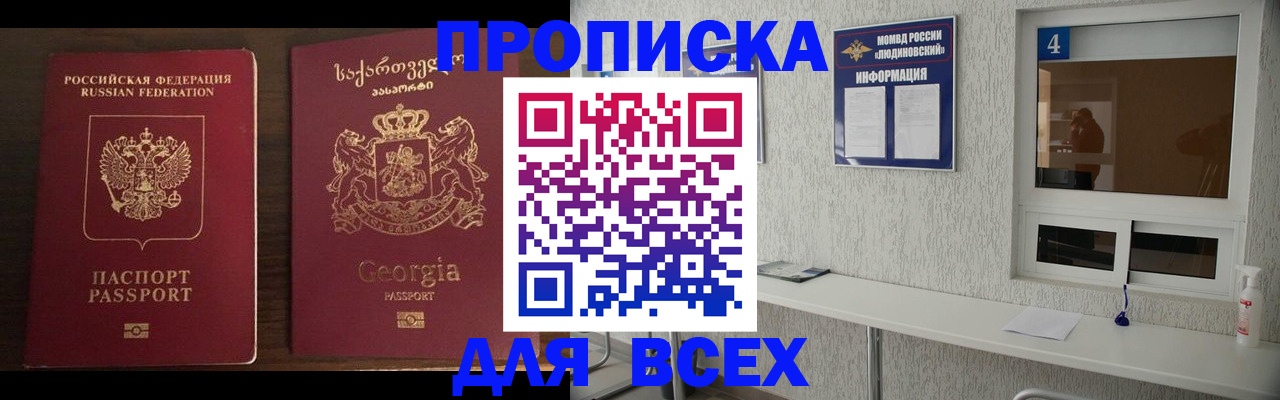 прописка для военкомата в Крымске